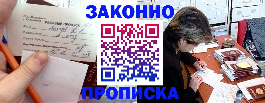 прописка для работы в Твери