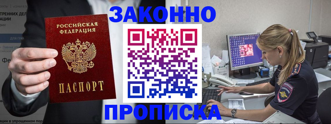 купить прописку в Твери