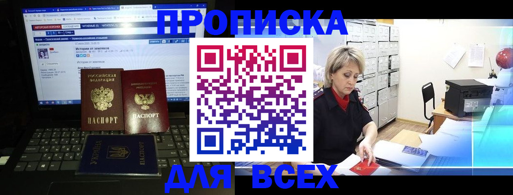 прописка 2025 в Твери